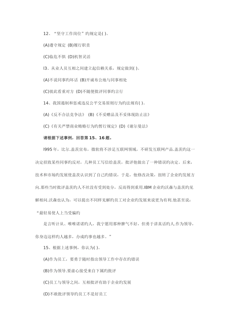 2025年人力资源管理师三级真题及答案资料_第3页