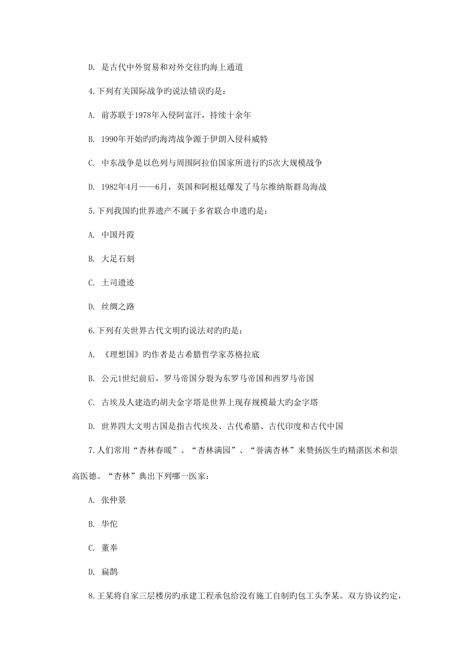 2025年内蒙古公务员考试行测真题及答案解析_第2页