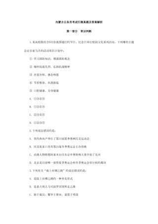 2025年内蒙古公务员考试行测真题及答案解析