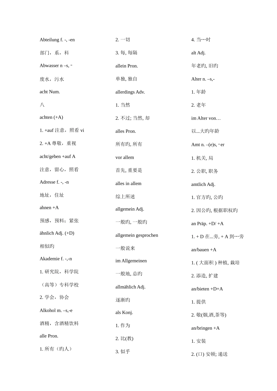 2025年大学德语四级词汇_第2页