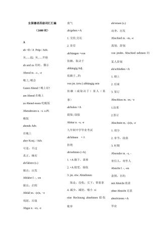 2025年大学德语四级词汇