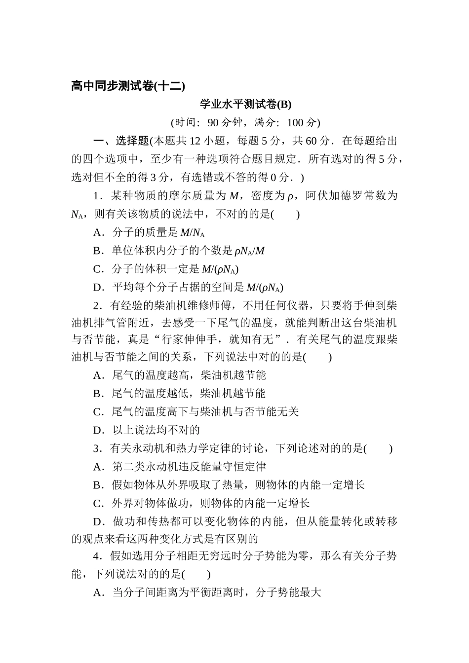 2025年高三物理复习知识点同步测试卷_第1页