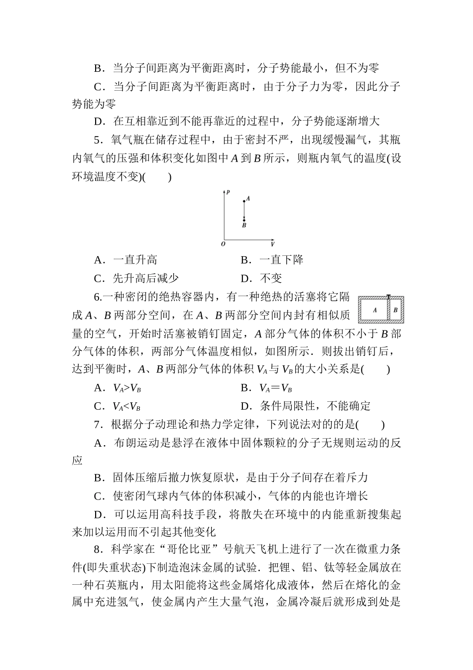 2025年高三物理复习知识点同步测试卷_第2页