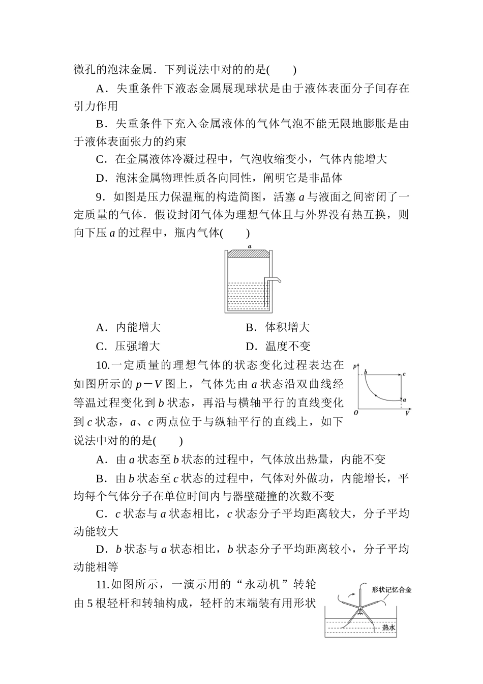 2025年高三物理复习知识点同步测试卷_第3页