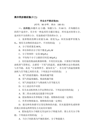 2025年高三物理复习知识点同步测试卷