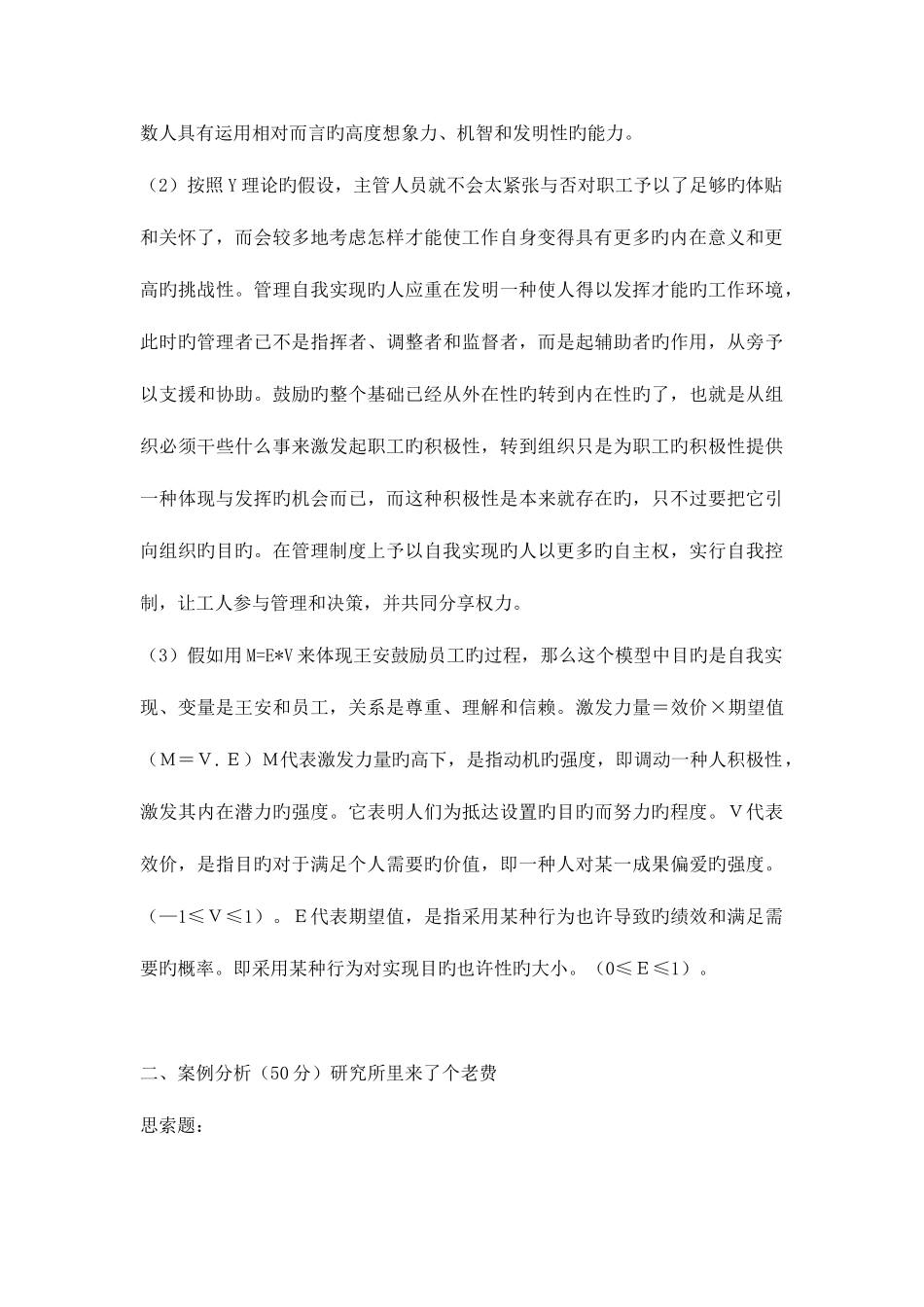 2025年中央电大组织行为学形成性考核册答案_第2页