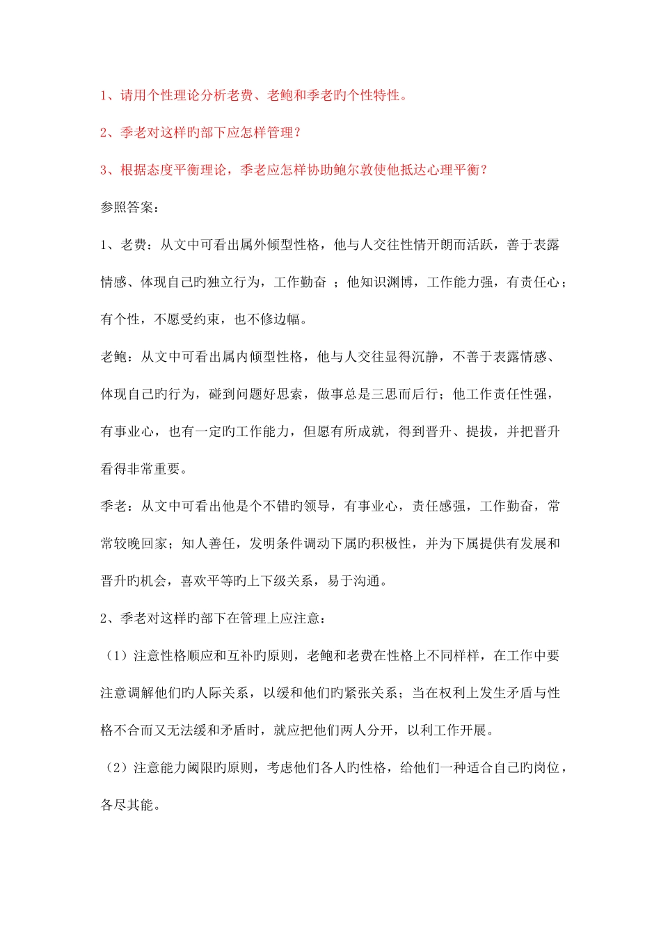 2025年中央电大组织行为学形成性考核册答案_第3页