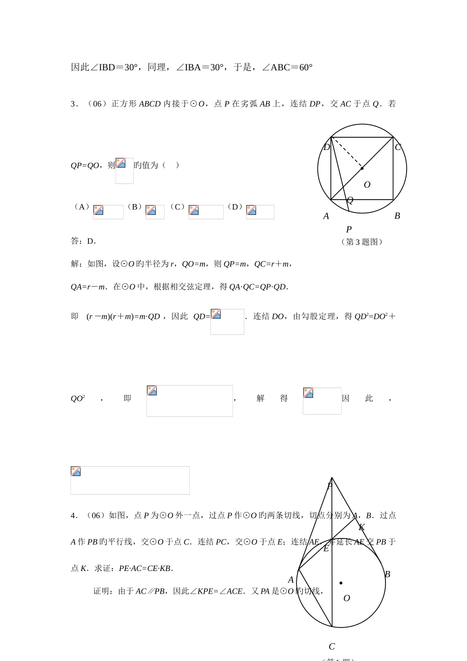 2025年全国初中数学竞赛圆历届真题_第2页