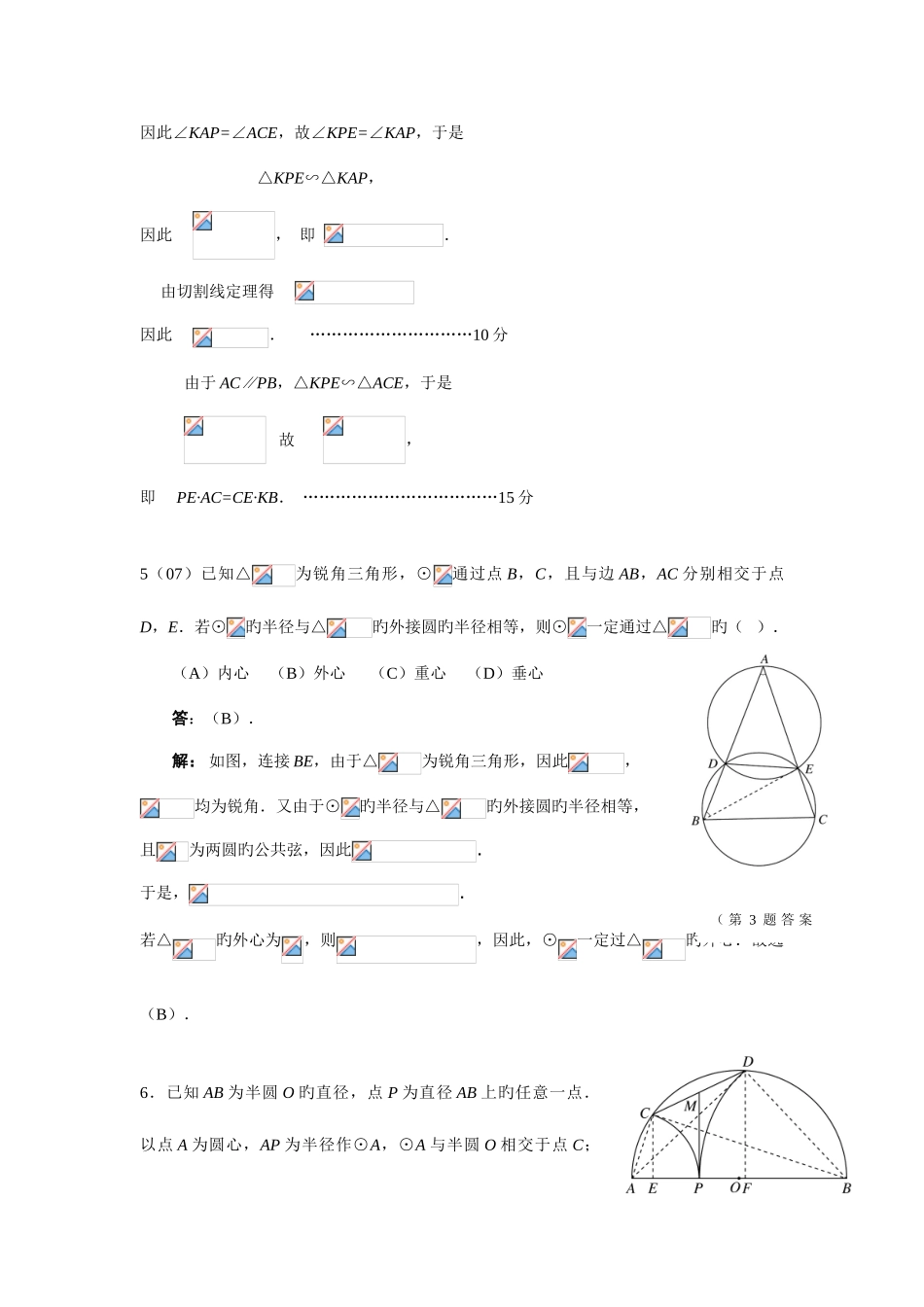 2025年全国初中数学竞赛圆历届真题_第3页
