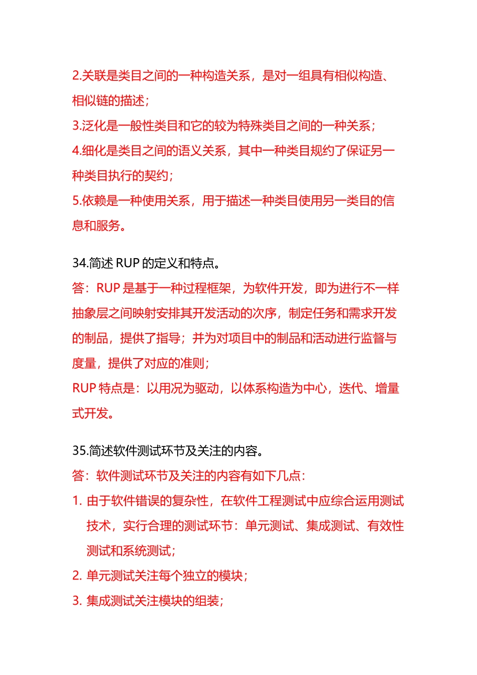 2025年历年全国自学考试软件工程试题简答题答案_第3页