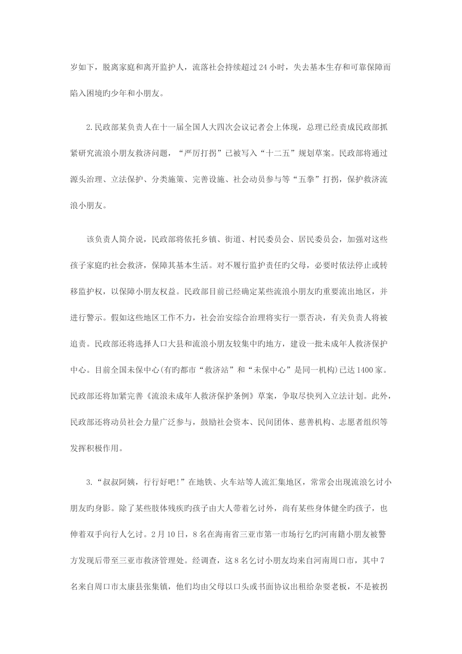 2025年公务员考试申论模拟试题及答案_第2页