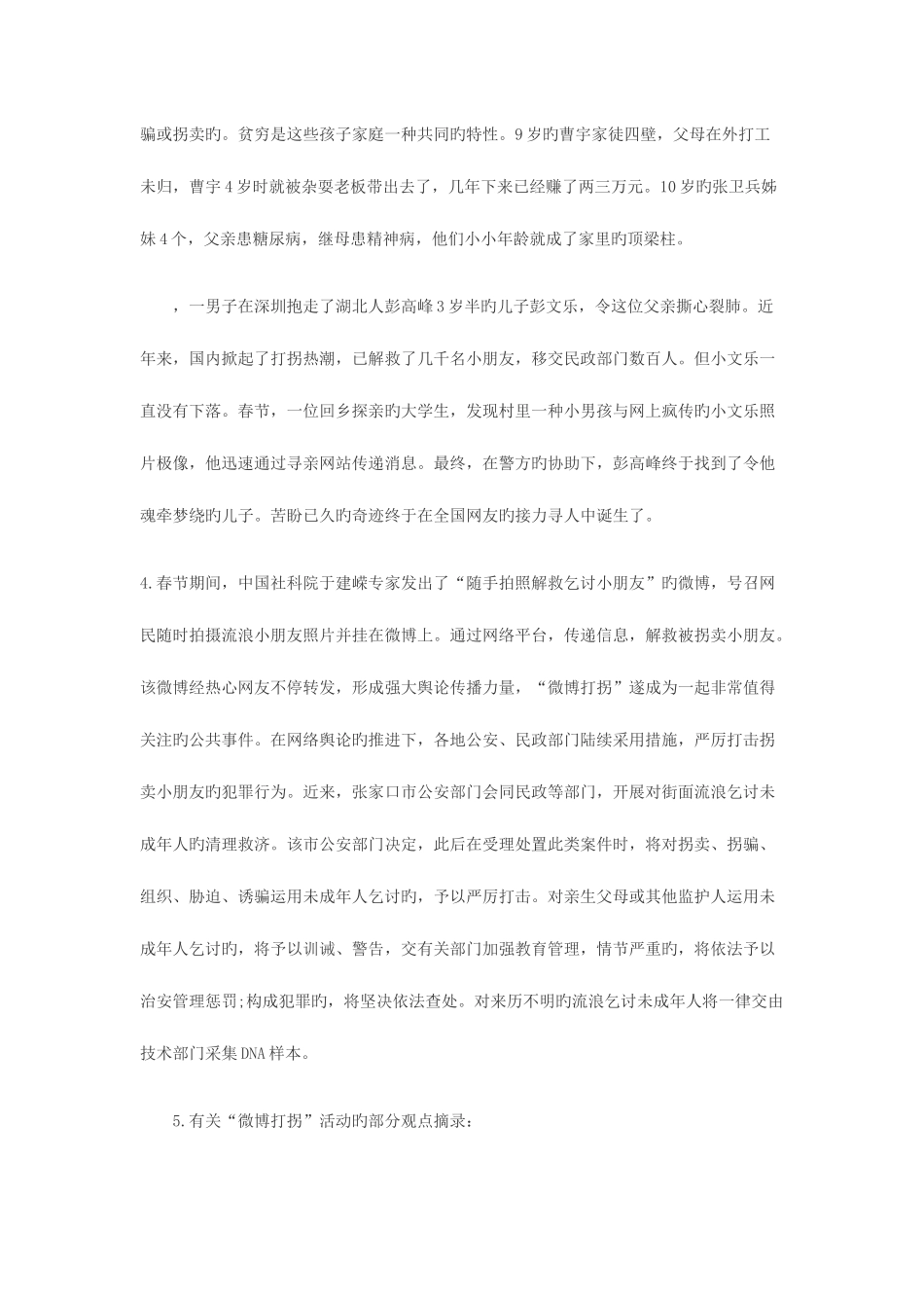 2025年公务员考试申论模拟试题及答案_第3页