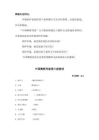 2025年中国舞蹈考级第六级教材