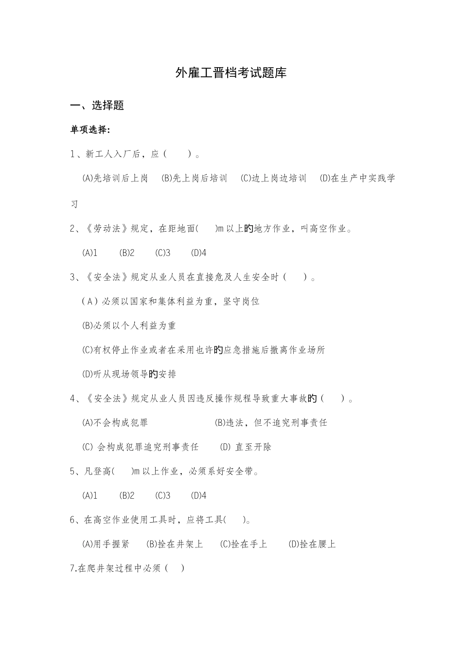 2025年劳务派遣用工晋档考试题库_第1页