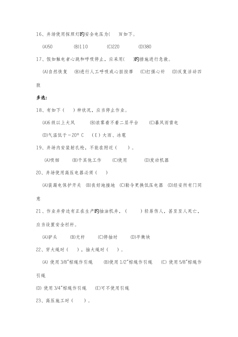 2025年劳务派遣用工晋档考试题库_第3页