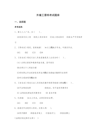 2025年劳务派遣用工晋档考试题库