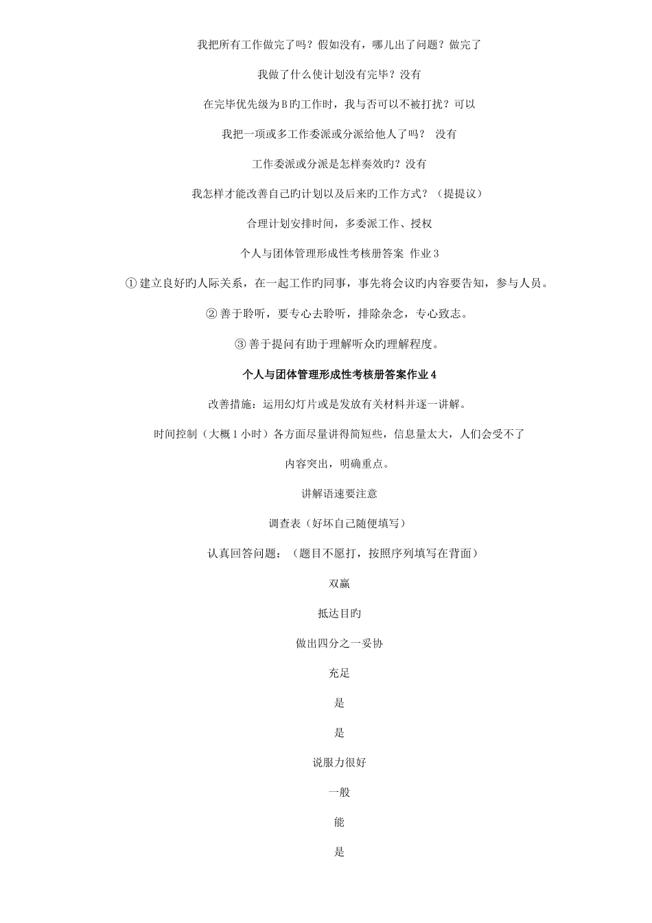 2025年个人与团队管理形成性考核册答案作业_第3页