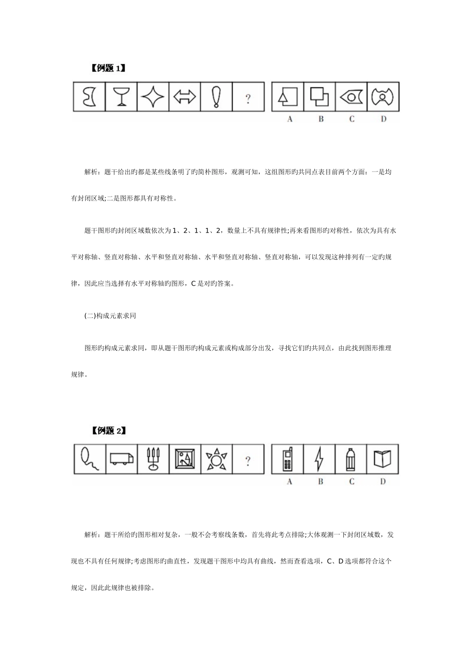 2025年公务员考试行测图形推理技巧_第2页