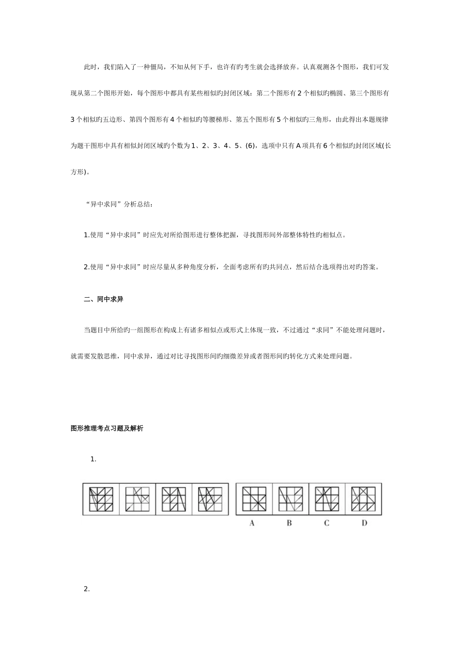 2025年公务员考试行测图形推理技巧_第3页