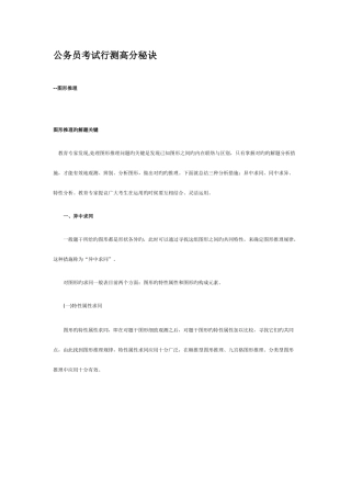 2025年公务员考试行测图形推理技巧