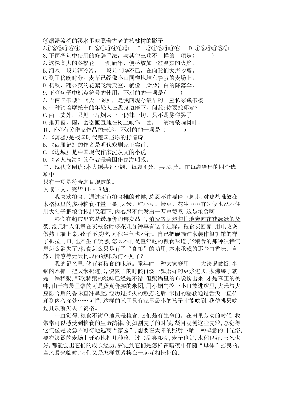 2025年全国普通高校运动训练体育专业单独统一招生考试语文卷讲解学习_第3页