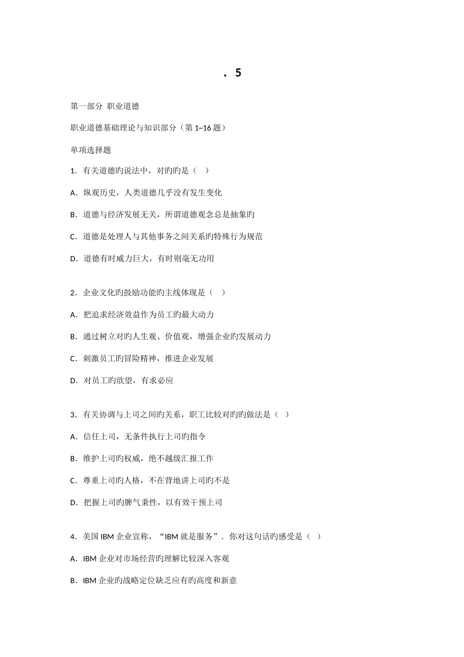 2025年人力资源管理师二级真题及答案含解析已排版可直接打印_第1页