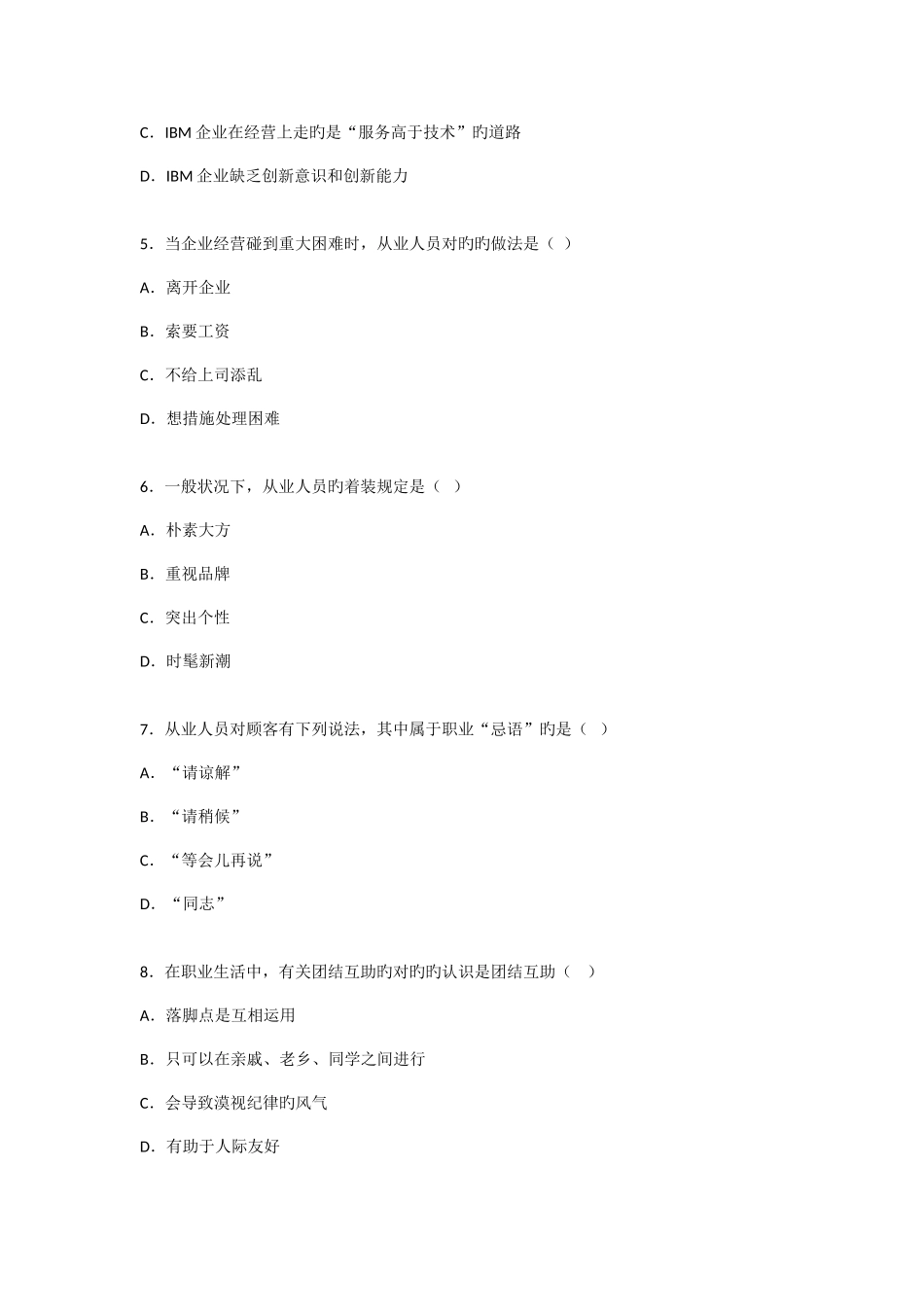 2025年人力资源管理师二级真题及答案含解析已排版可直接打印_第2页