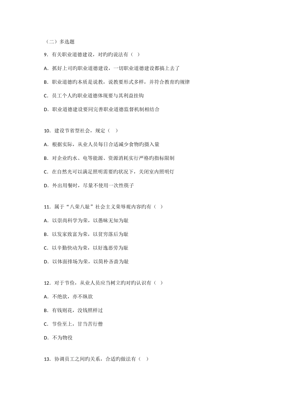 2025年人力资源管理师二级真题及答案含解析已排版可直接打印_第3页
