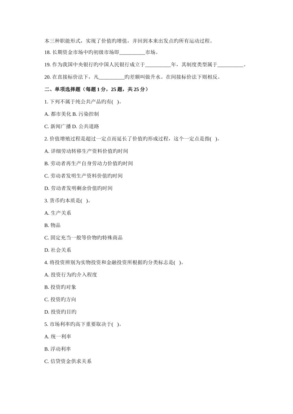 2025年农村信用社高管考试题库_第2页