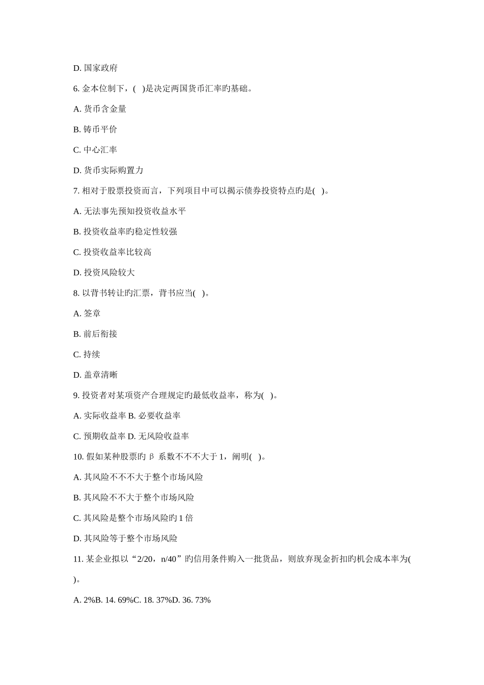 2025年农村信用社高管考试题库_第3页