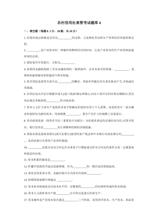 2025年农村信用社高管考试题库