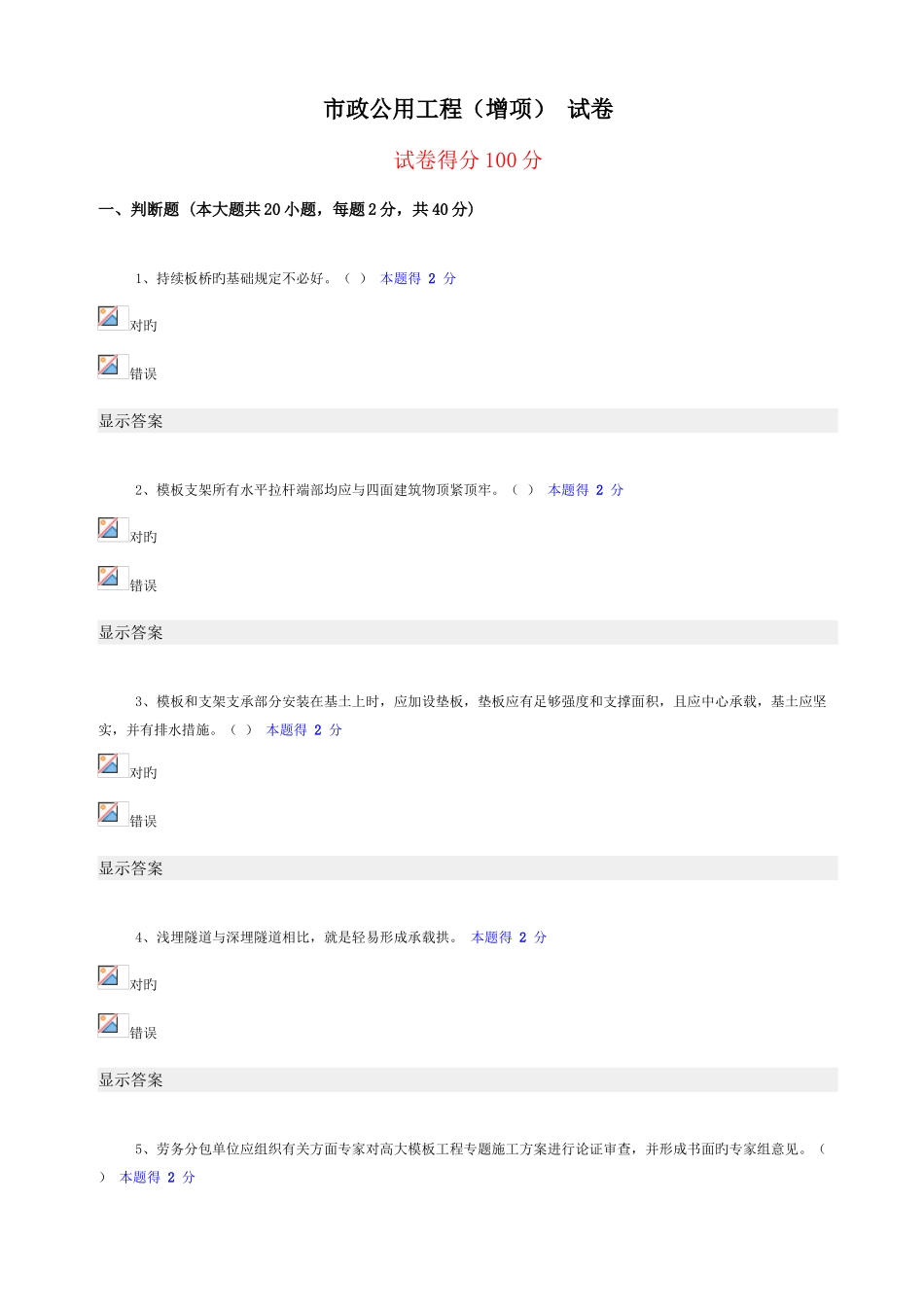 2025年二建市政继续教育考试答案_第1页