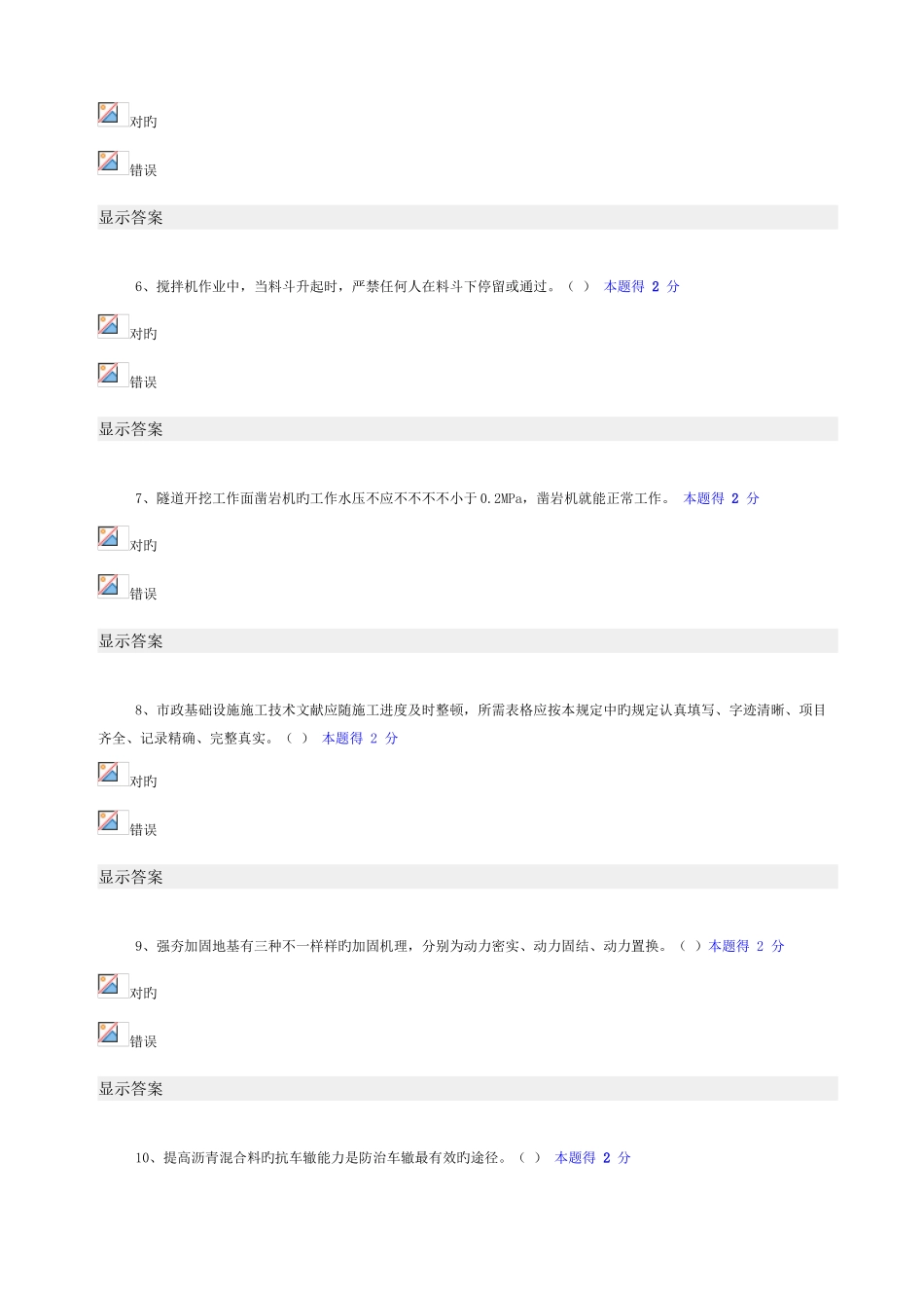 2025年二建市政继续教育考试答案_第2页