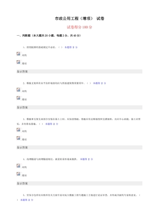 2025年二建市政继续教育考试答案