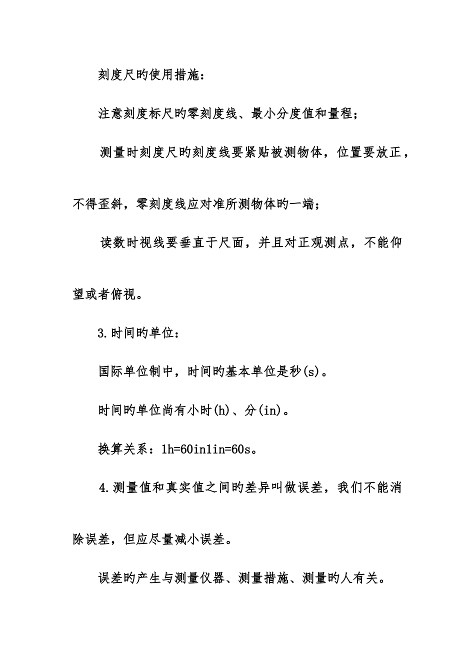 2025年八年级物理上册全册重要知识点汇总_第2页