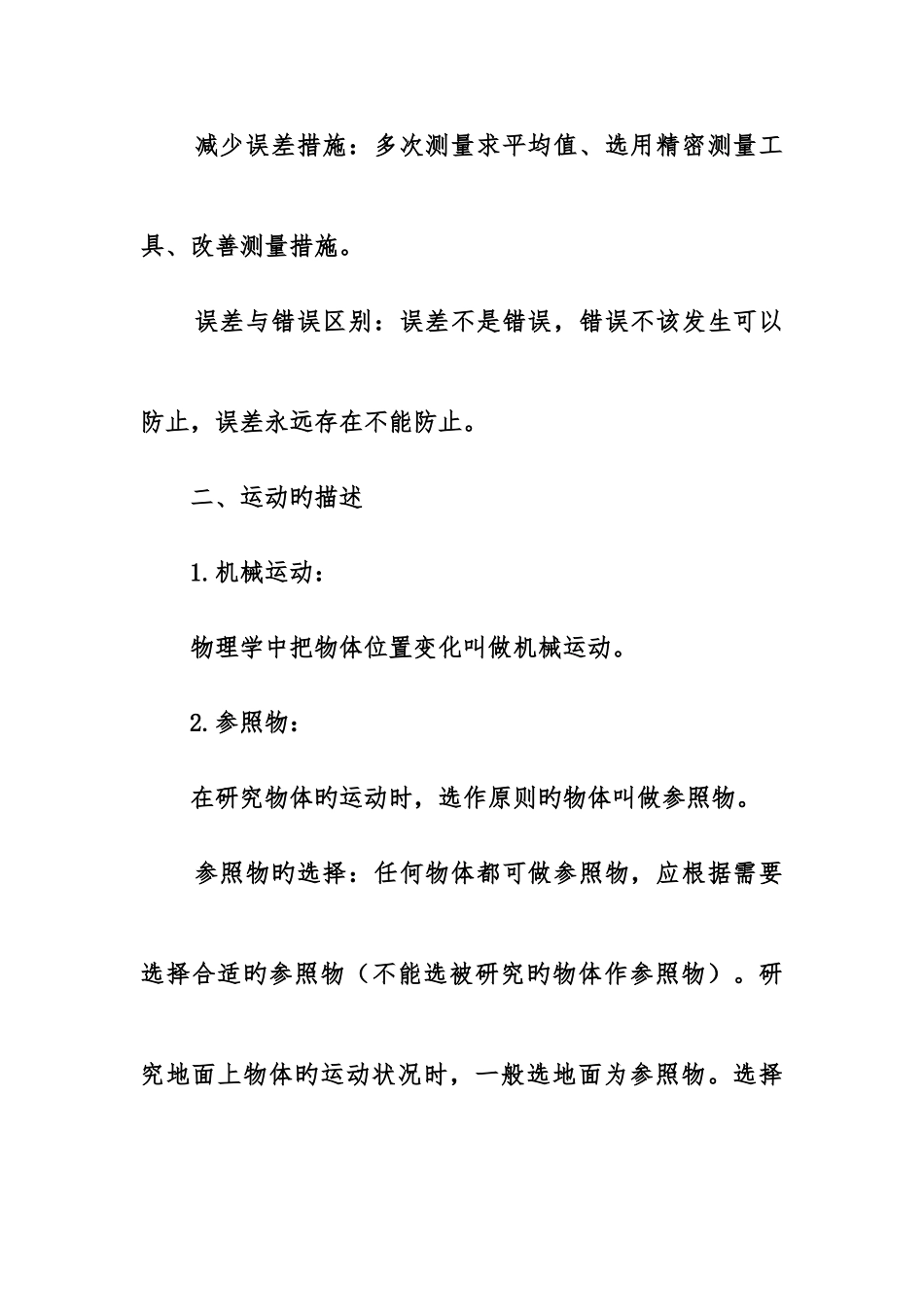 2025年八年级物理上册全册重要知识点汇总_第3页