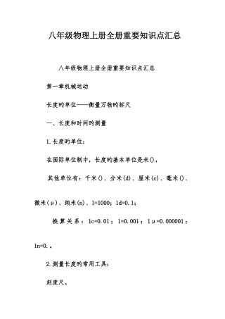 2025年八年级物理上册全册重要知识点汇总