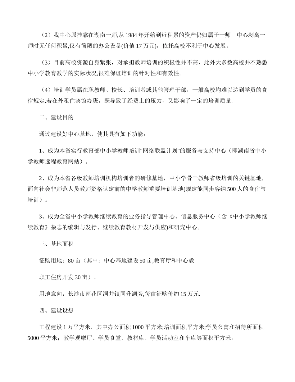 2025年省中小学教师继续教育指导中心基地建设方案_第2页
