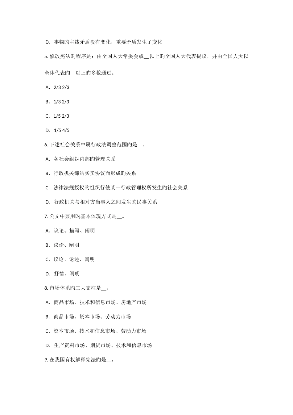 2025年上半年河南省农村信用社招聘入职考试试卷_第2页