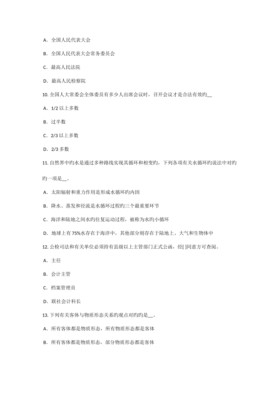 2025年上半年河南省农村信用社招聘入职考试试卷_第3页