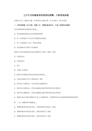 2025年上半年河南省农村信用社招聘入职考试试卷