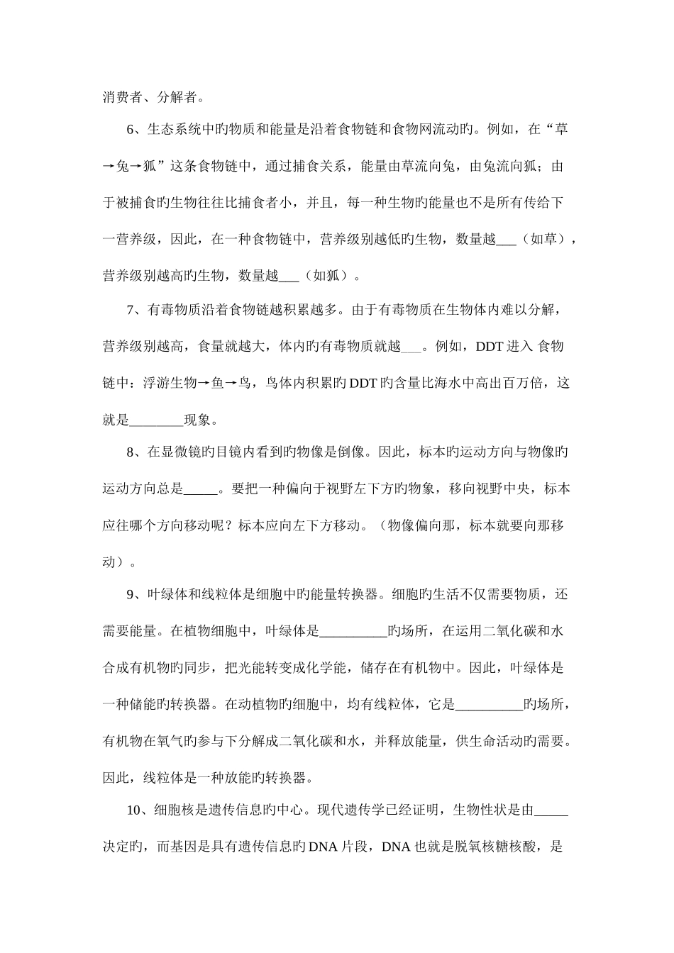 2025年初中生物学基本知识点填空_第2页