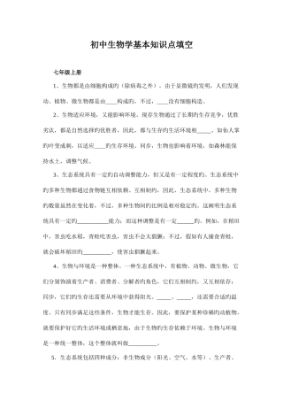 2025年初中生物学基本知识点填空