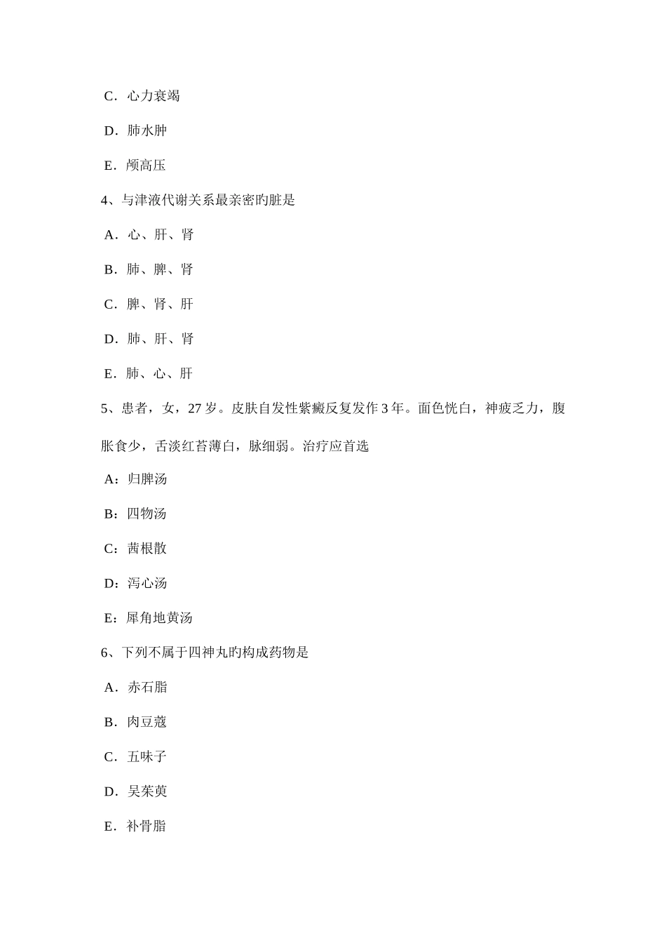 2025年北京中西医助理医师针灸学手太阴肺经模拟试题_第2页