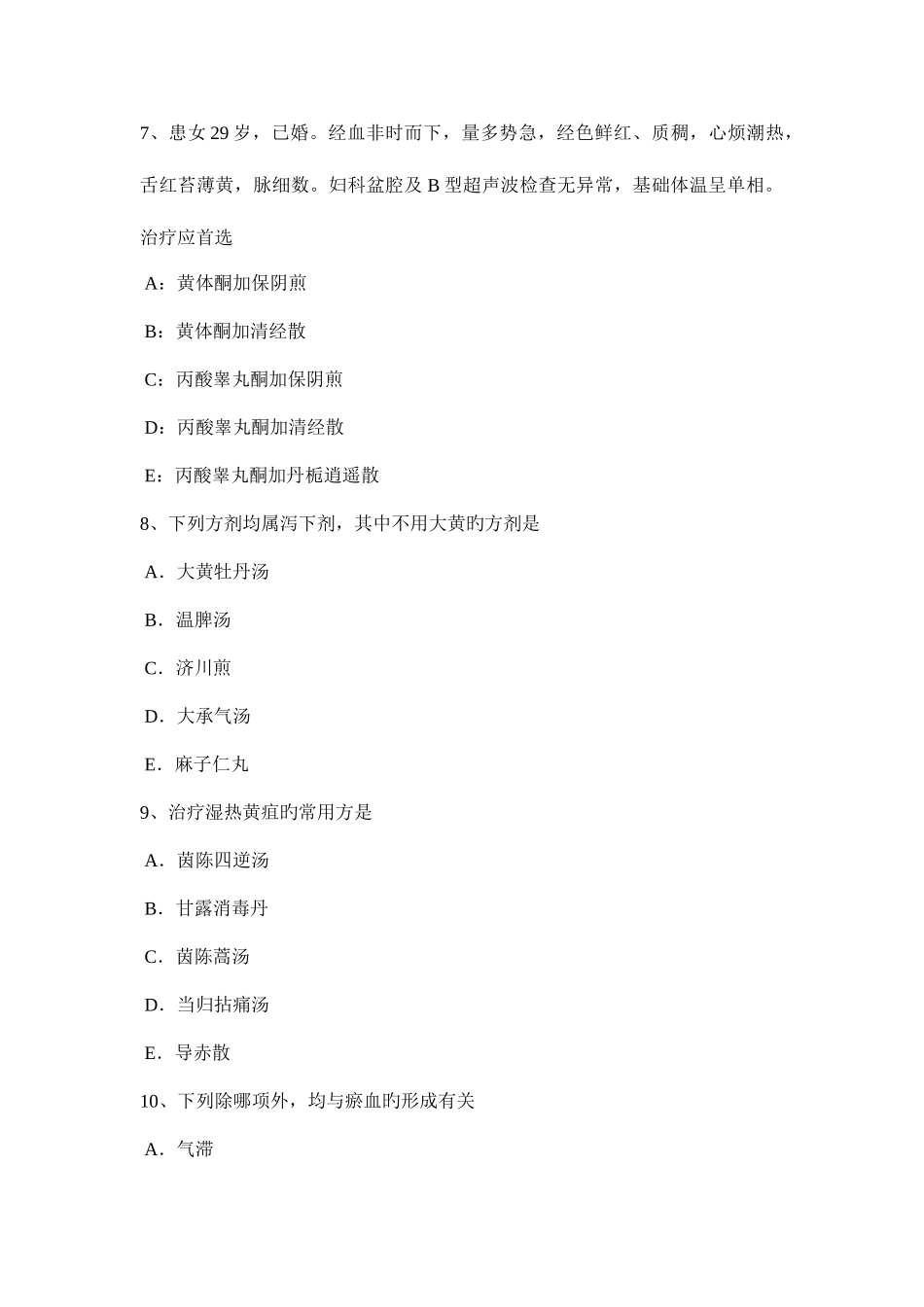 2025年北京中西医助理医师针灸学手太阴肺经模拟试题_第3页