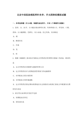 2025年北京中西医助理医师针灸学手太阴肺经模拟试题