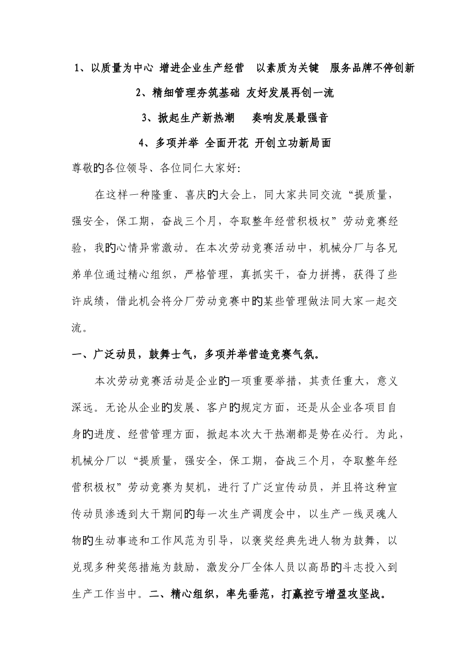 2025年劳动竞赛领导发言稿_第1页