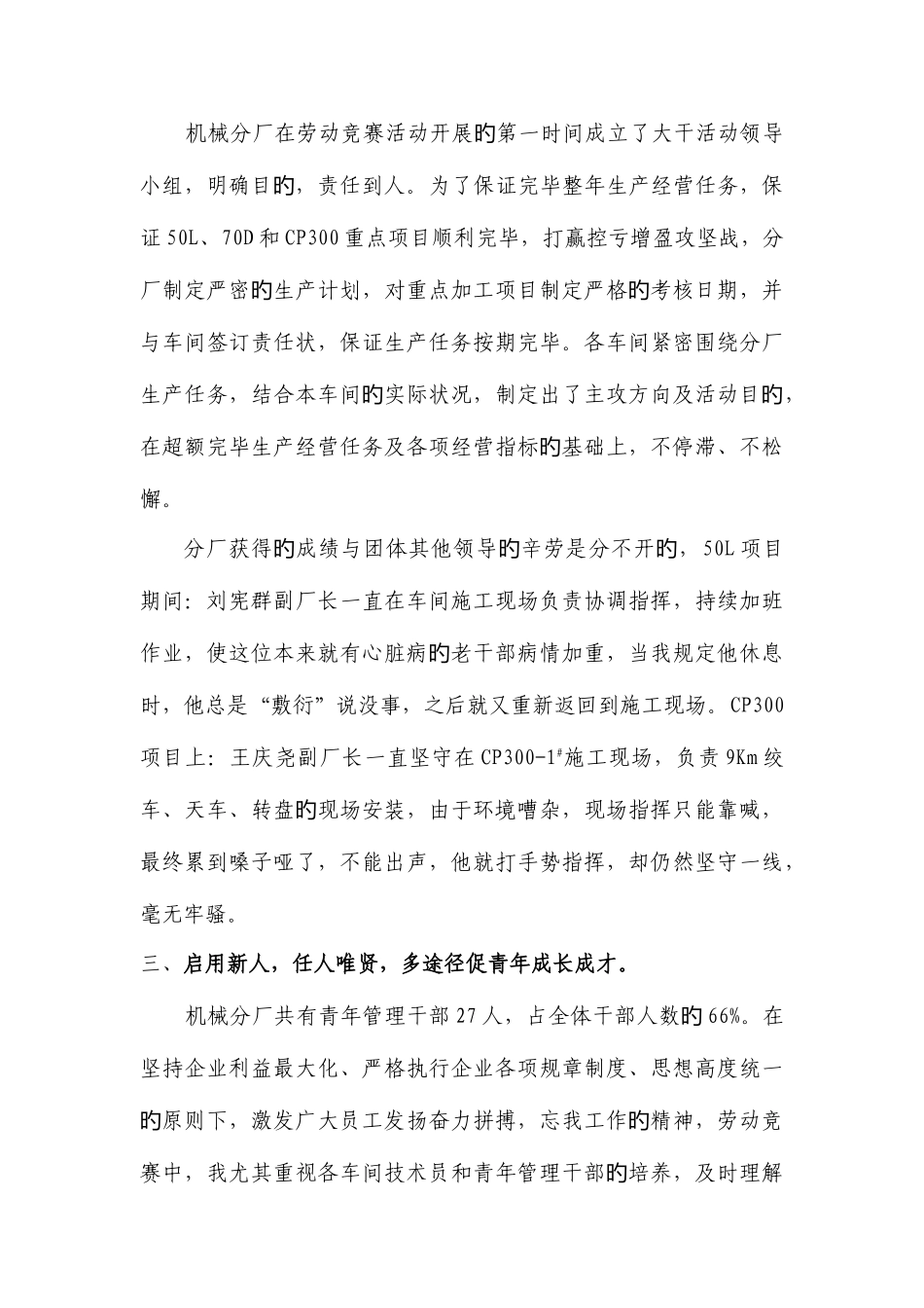 2025年劳动竞赛领导发言稿_第2页