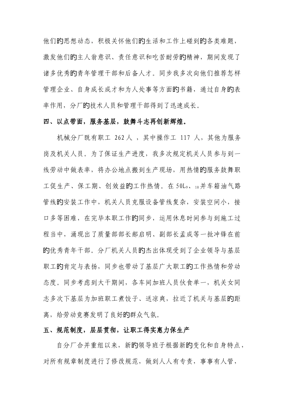 2025年劳动竞赛领导发言稿_第3页