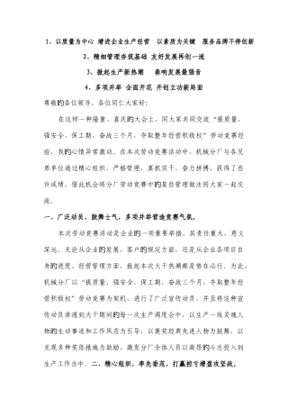 2025年劳动竞赛领导发言稿